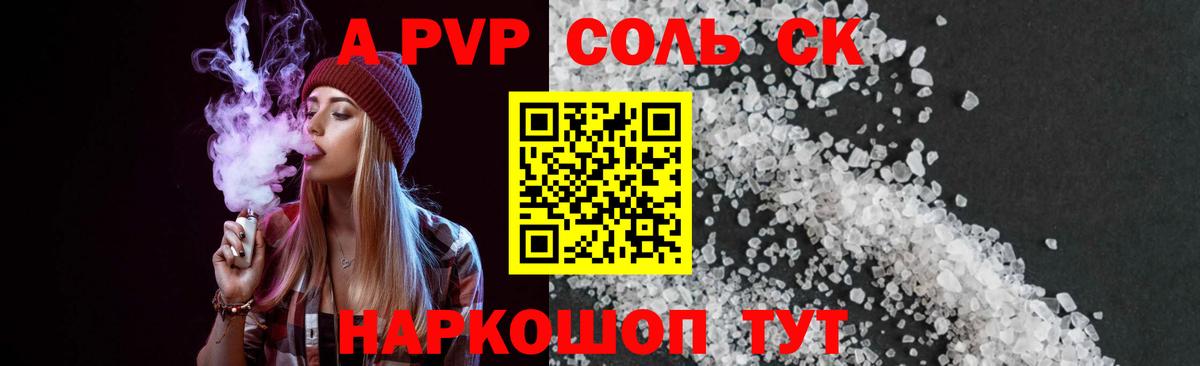Alpha-PVP СК  Вход с VPN  А ПВП мука  Спасск-Дальний  A PVP Соль 
