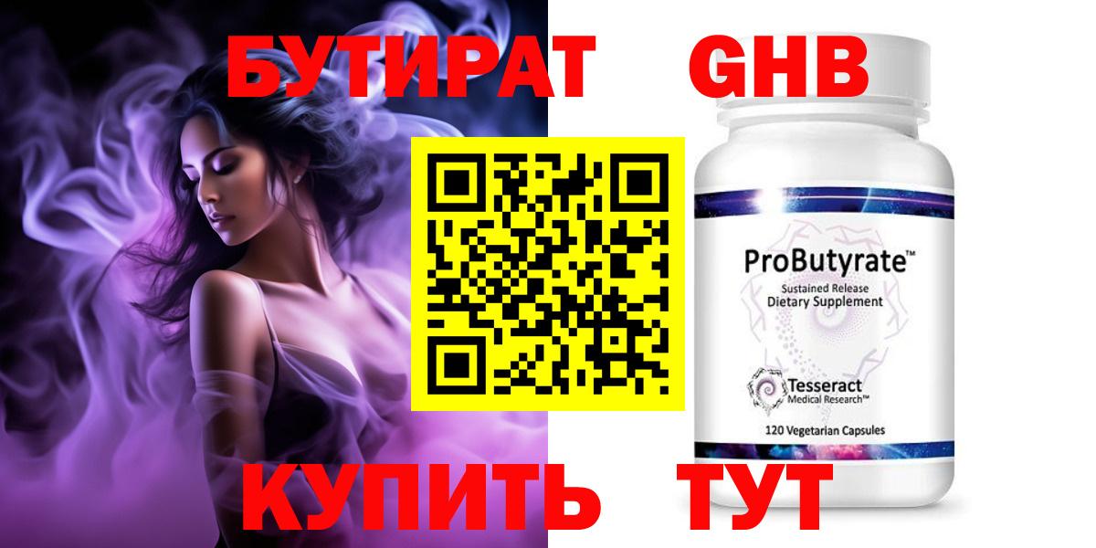 Бутират  Вход с VPN  Спасск-Дальний  БУТИРАТ 99% 