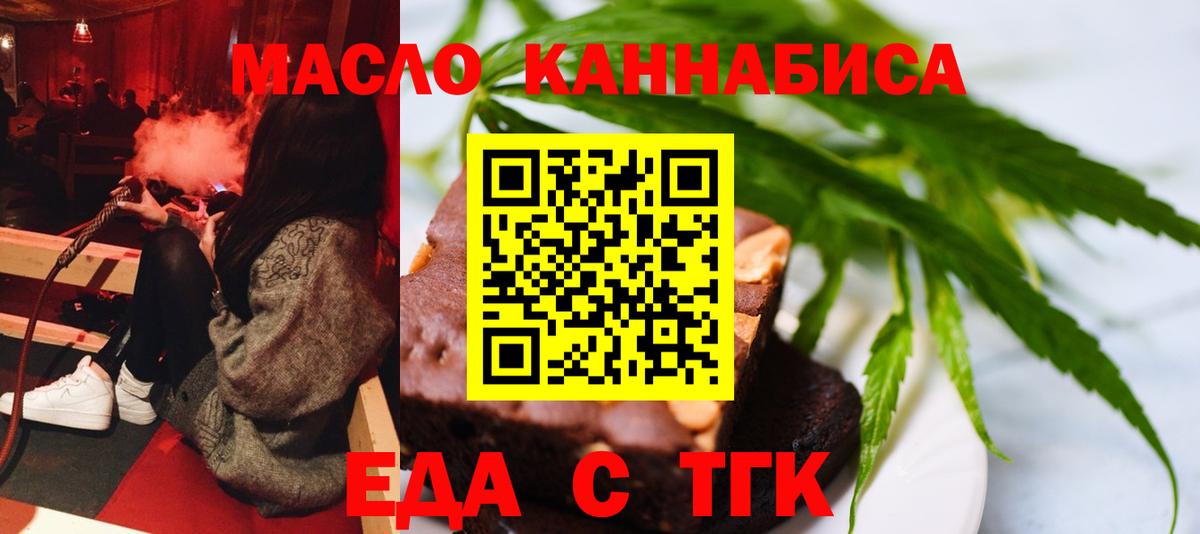 Печенье с ТГК марихуана  Вход с VPN  Спасск-Дальний 