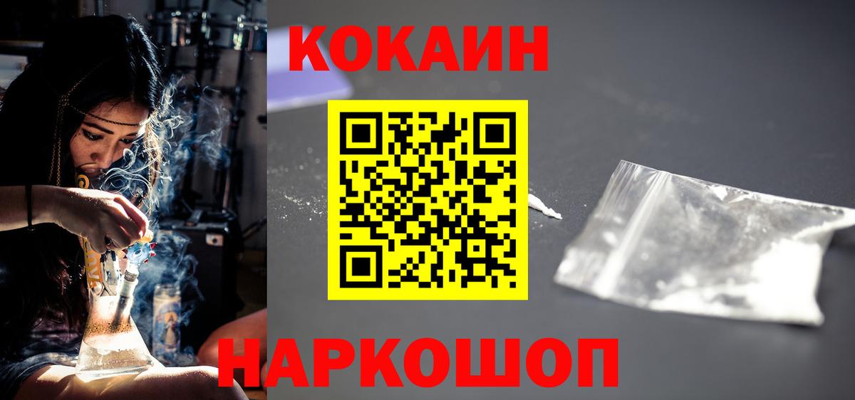 Кокаин  Cocaine Эквадор  Вход с VPN  Спасск-Дальний 