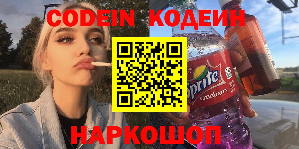 Codein Purple Drank Спасск-Дальний