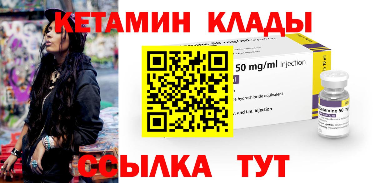 Кетамин VHQ Спасск-Дальний