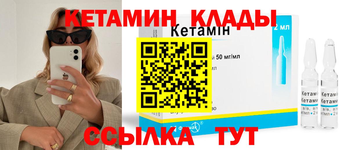 КЕТАМИН VHQ  Вход с VPN  Спасск-Дальний 