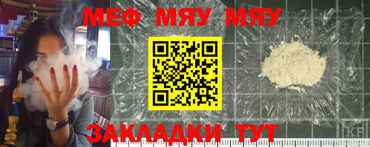 Меф мука Спасск-Дальний